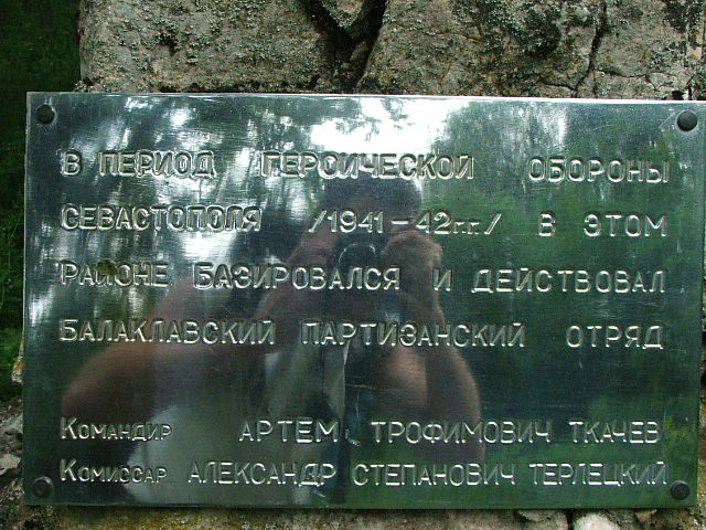 памятник в Карадагском лесу